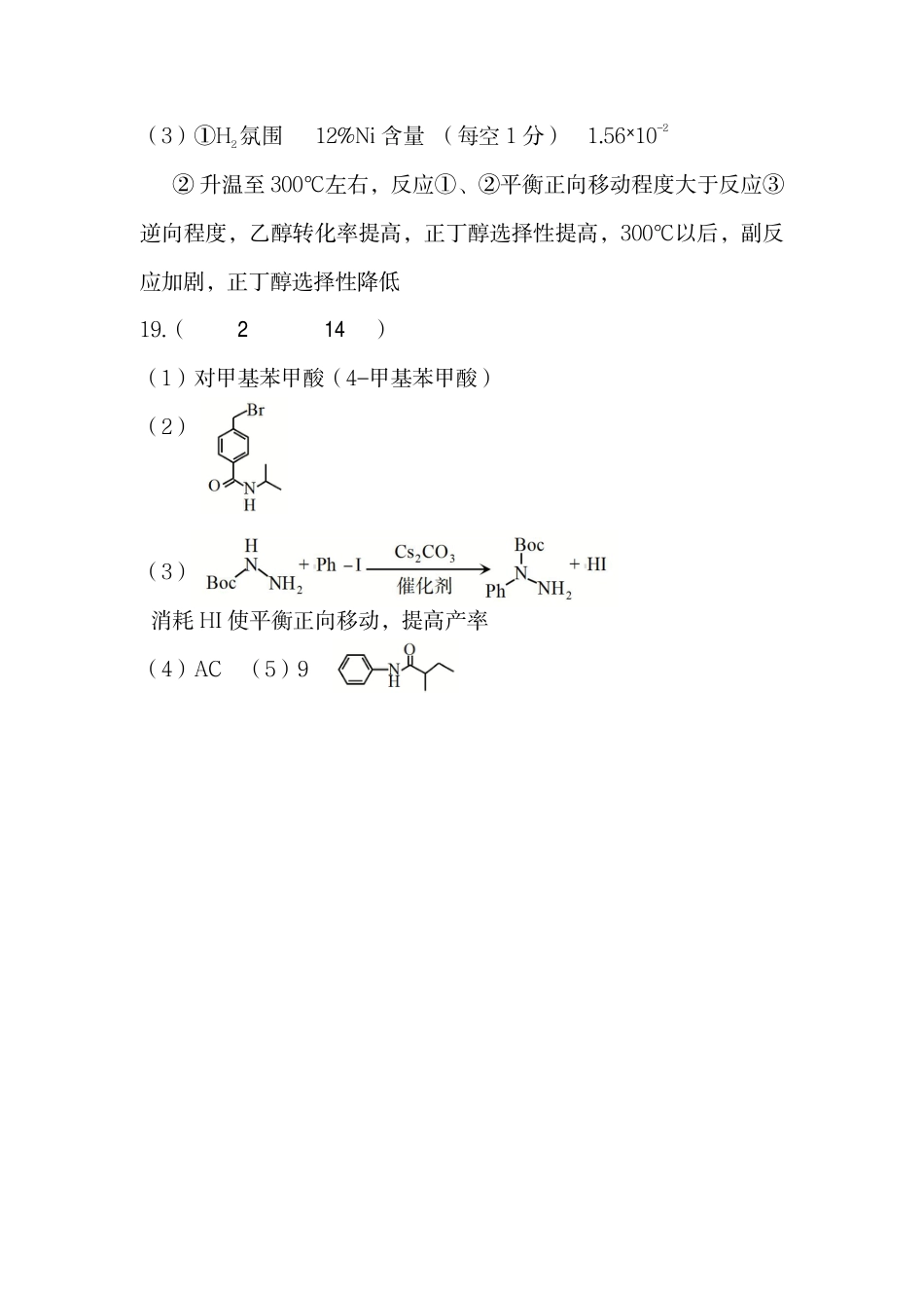 四川省巴中市普通高中2023级“零诊”考试化学答案(1).pdf