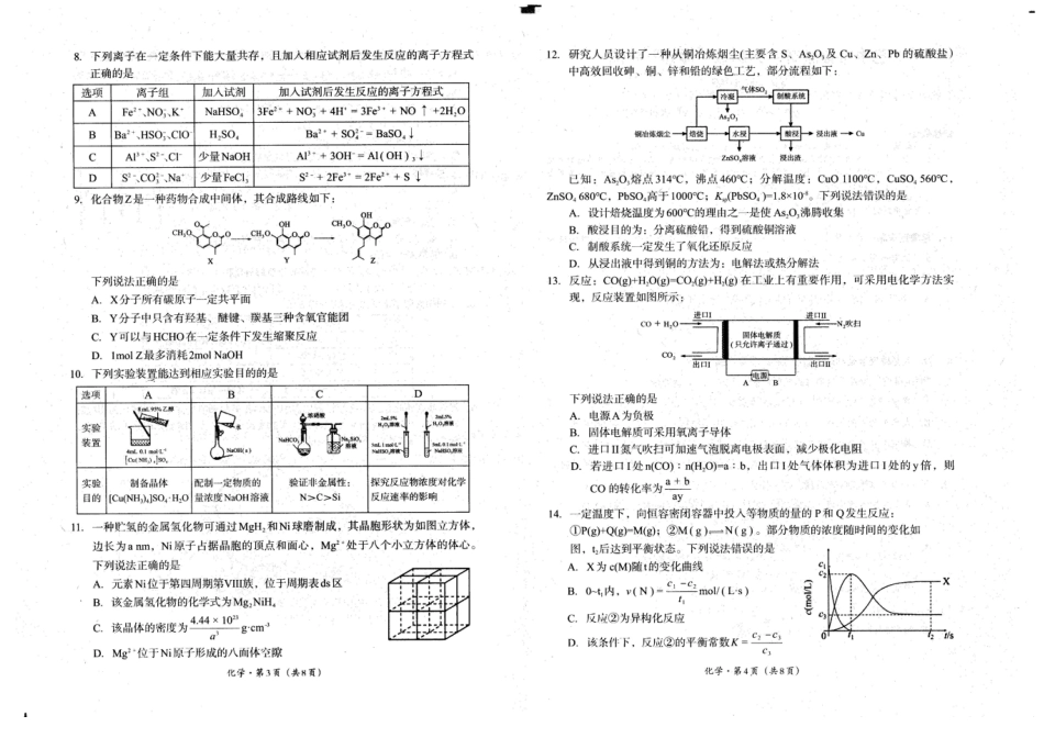 四川省巴中市普通高中2023级“零诊”考试化学试题（含答案）(1).pdf
