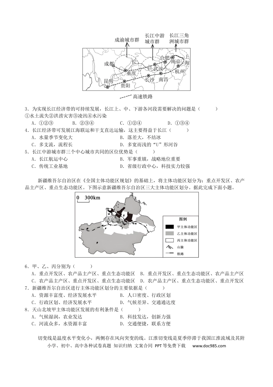 四川省部分高中2026届高三上学期第一次联合质检考试 地理 Word版含答案(2).docx