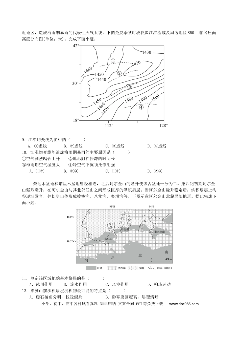 四川省部分高中2026届高三上学期第一次联合质检考试 地理 Word版含答案.docx