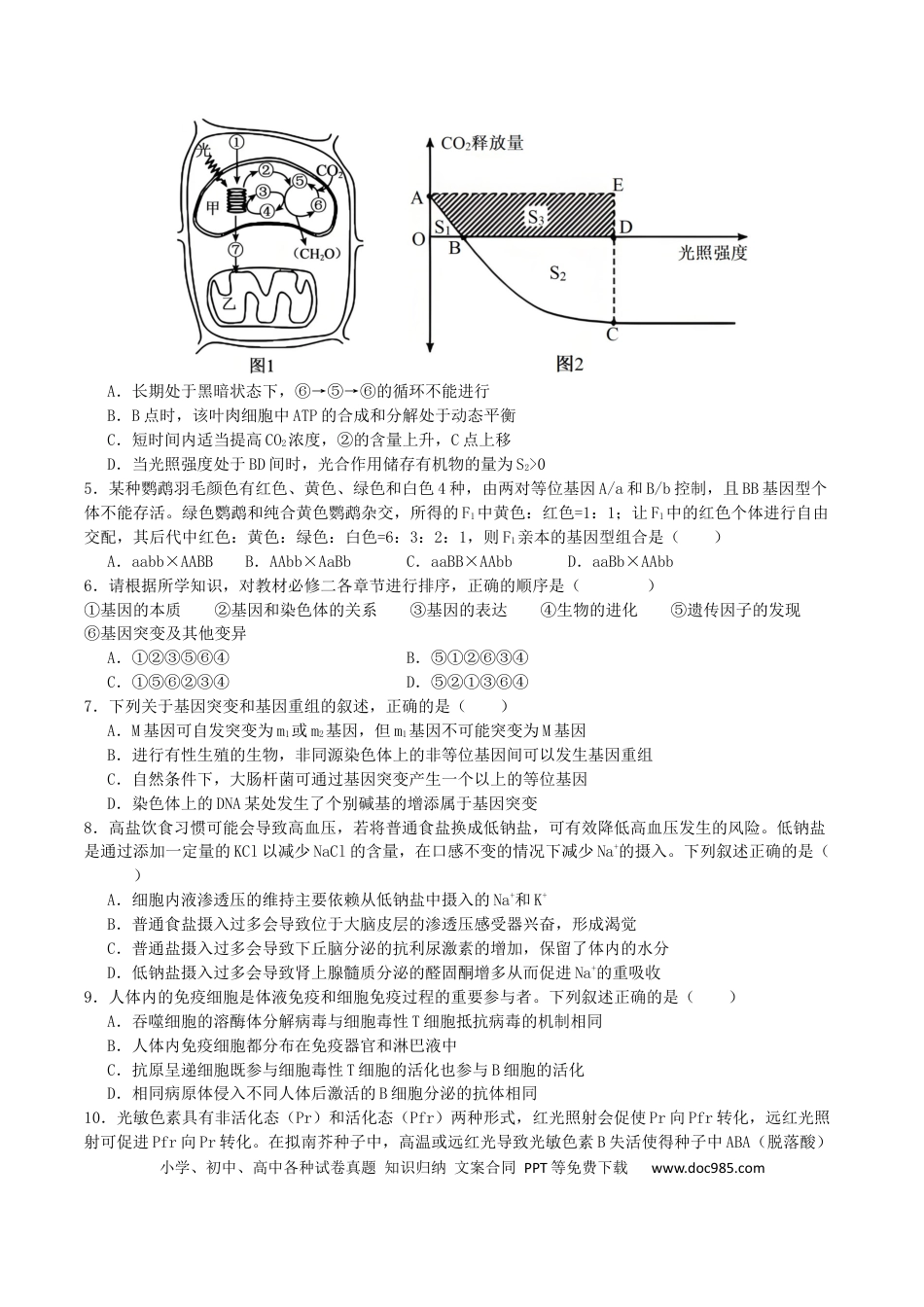四川省部分高中2026届高三上学期第一次联合质检考试 生物 Word版含答案(1).docx