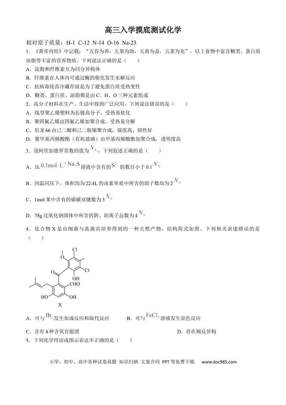 四川省成都列五中学2024-2025学年高三上学期入学摸底测试化学试题 Word版含答案(4).docx