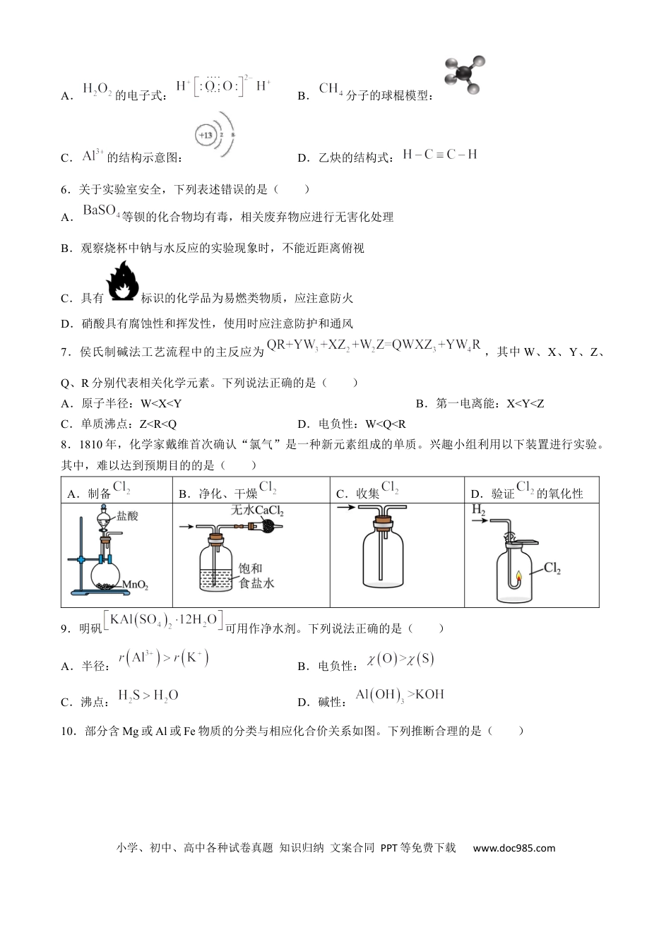 四川省成都列五中学2024-2025学年高三上学期入学摸底测试化学试题 Word版含答案.docx
