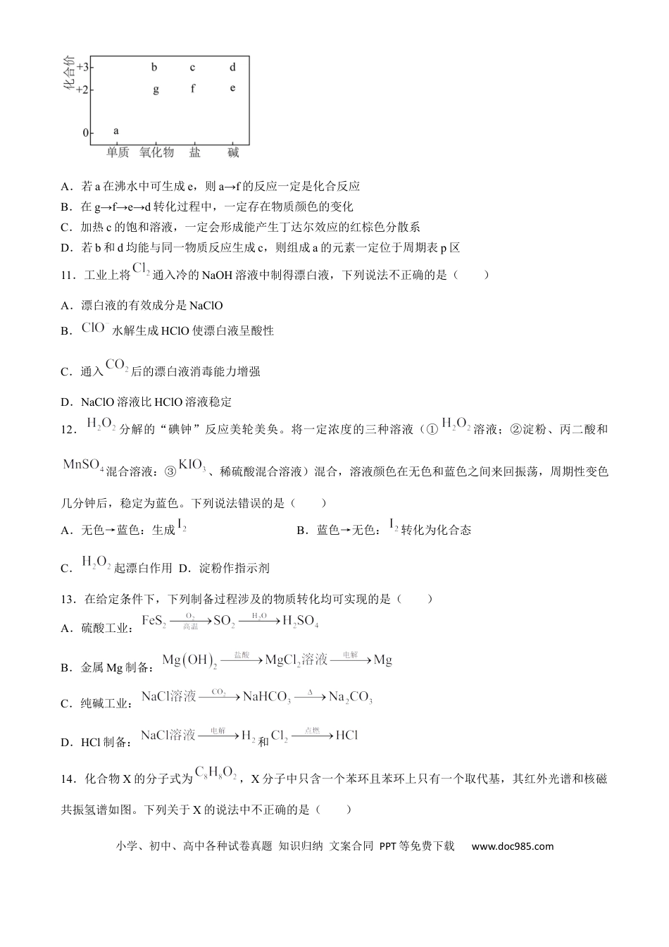 四川省成都列五中学2024-2025学年高三上学期入学摸底测试化学试题 Word版含答案.docx