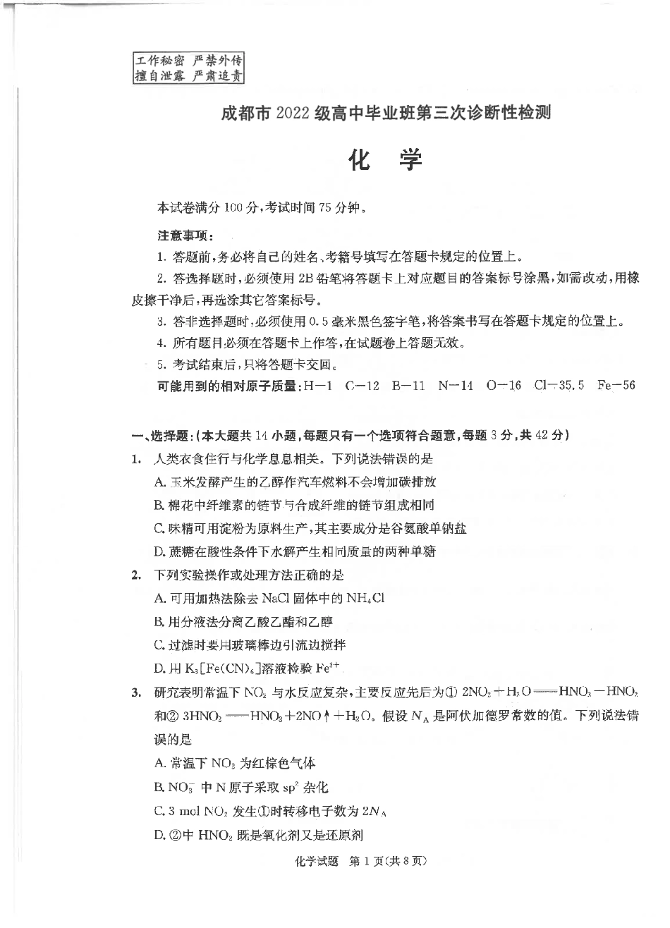 四川省成都市2022级高中毕业班第三次诊断性检测化学(1).pdf