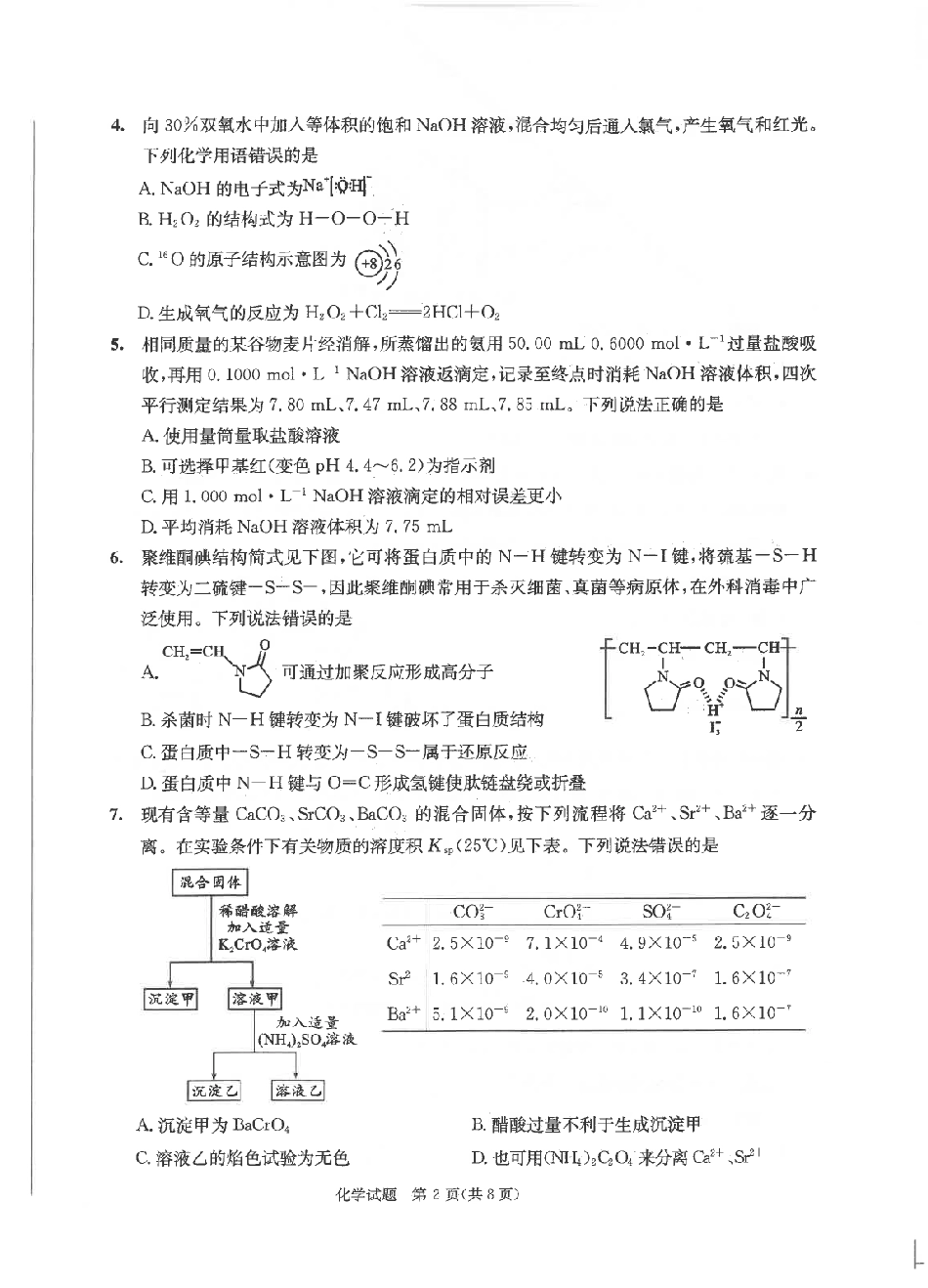 四川省成都市2022级高中毕业班第三次诊断性检测化学(1).pdf