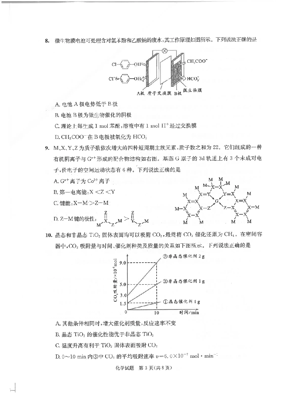四川省成都市2022级高中毕业班第三次诊断性检测化学(1).pdf