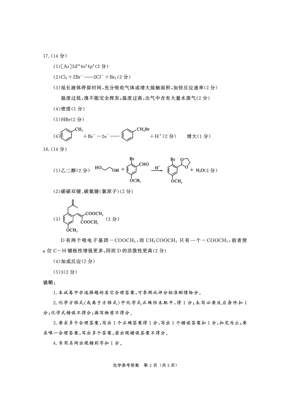 四川省成都市2022级高中毕业班第三次诊断性检测化学答案(1).PDF