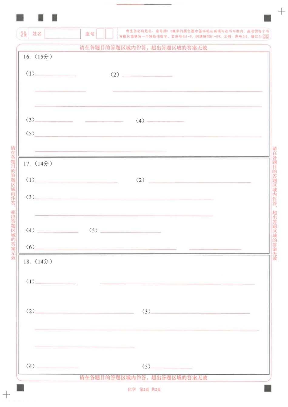 四川省成都市2022级高中毕业班第三次诊断性检测化学答题卡(1).pdf