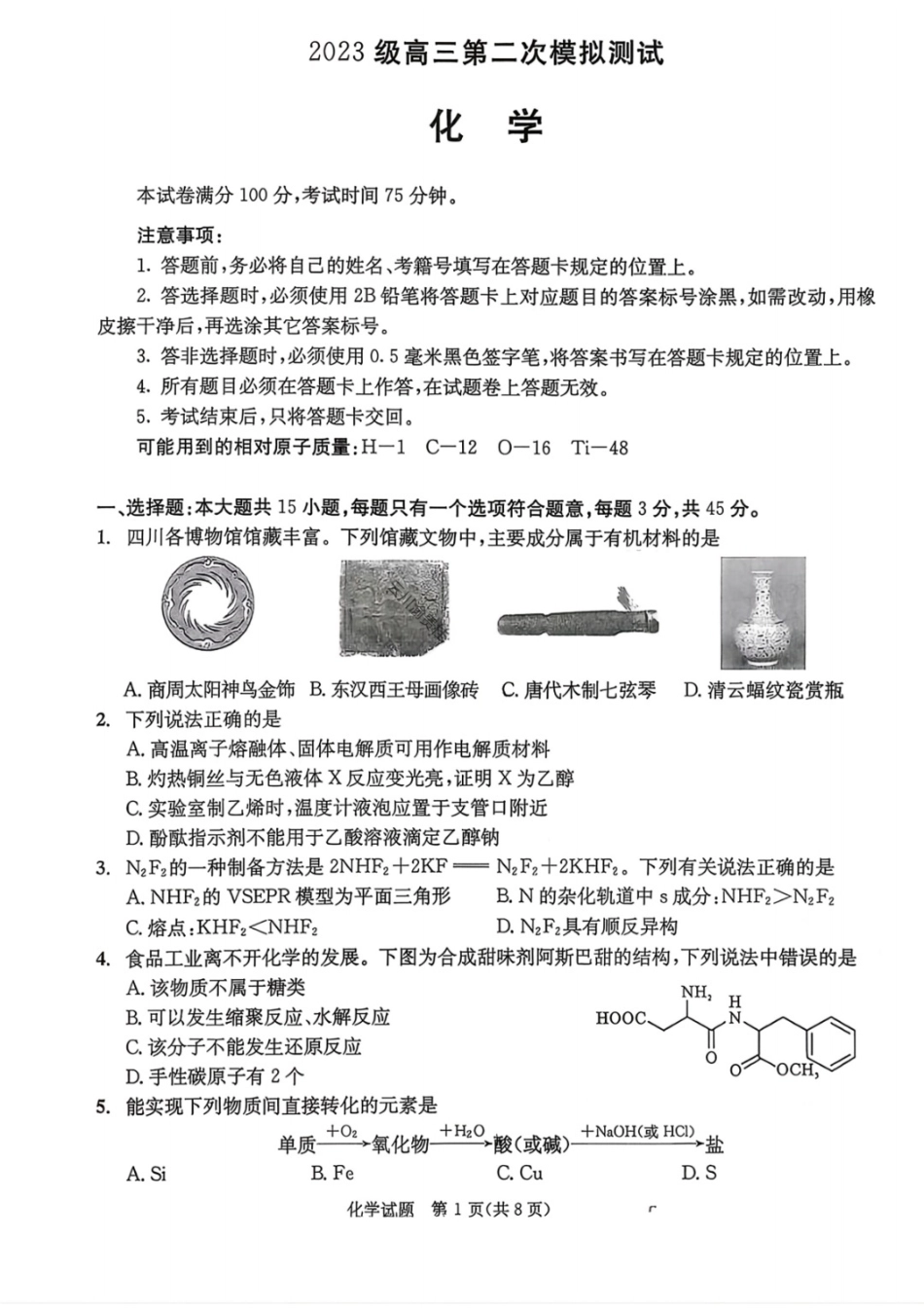 四川省成都市2023级高三第二次模拟测试 化学(1).pdf