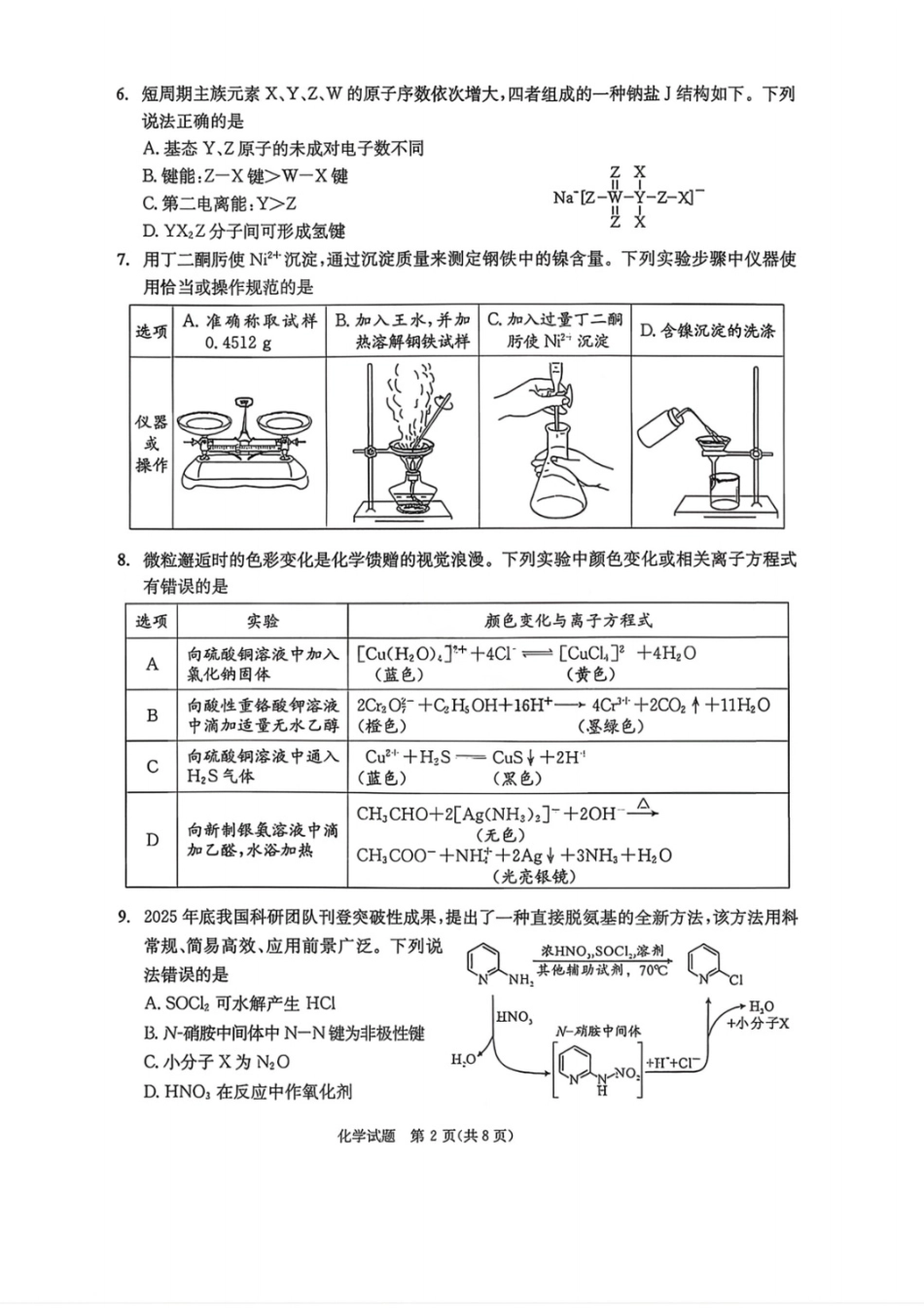 四川省成都市2023级高三第二次模拟测试 化学(1).pdf