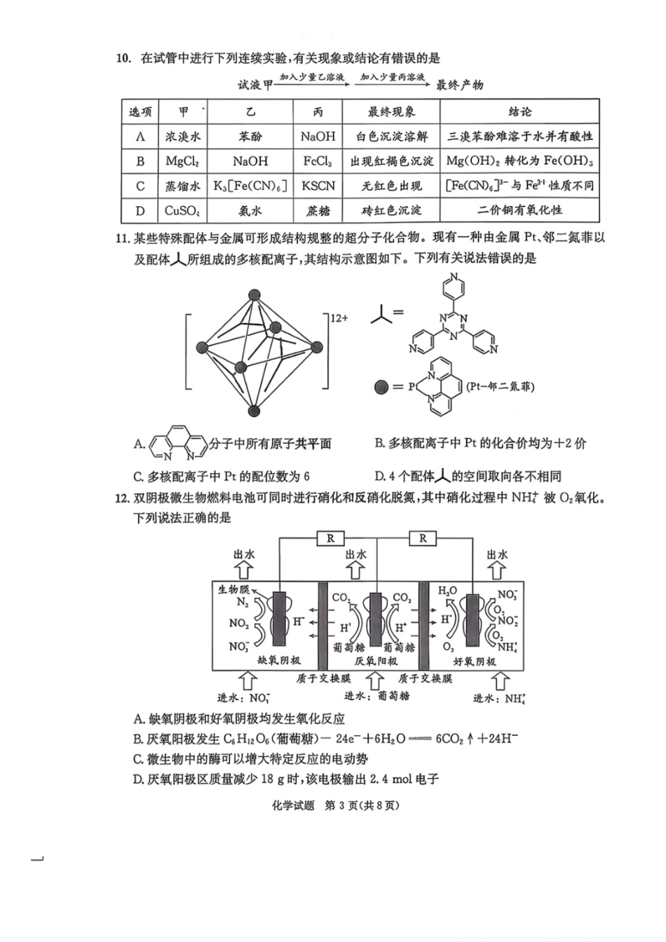 四川省成都市2023级高三第二次模拟测试 化学(1).pdf