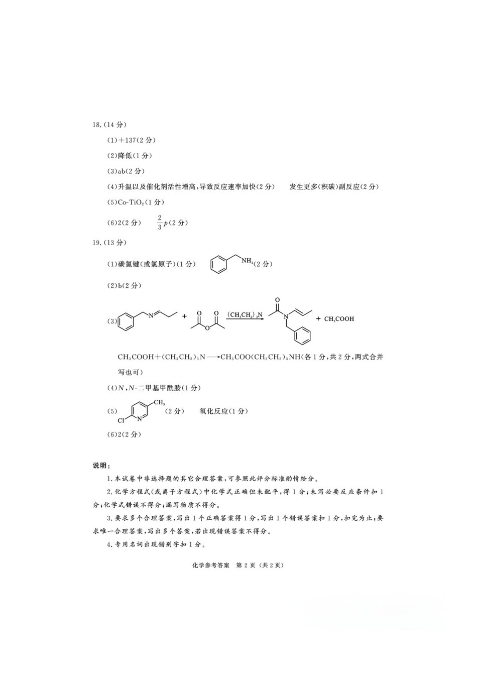 四川省成都市2023级高三第二次模拟测试 化学答案(1).pdf