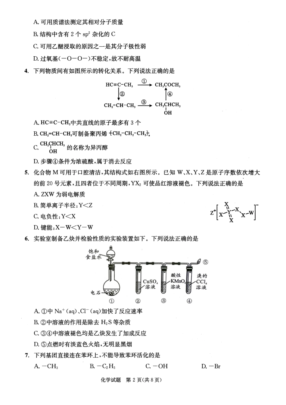 四川省成都市2023级高中毕业班摸底测试（成都零诊）化学(1).pdf