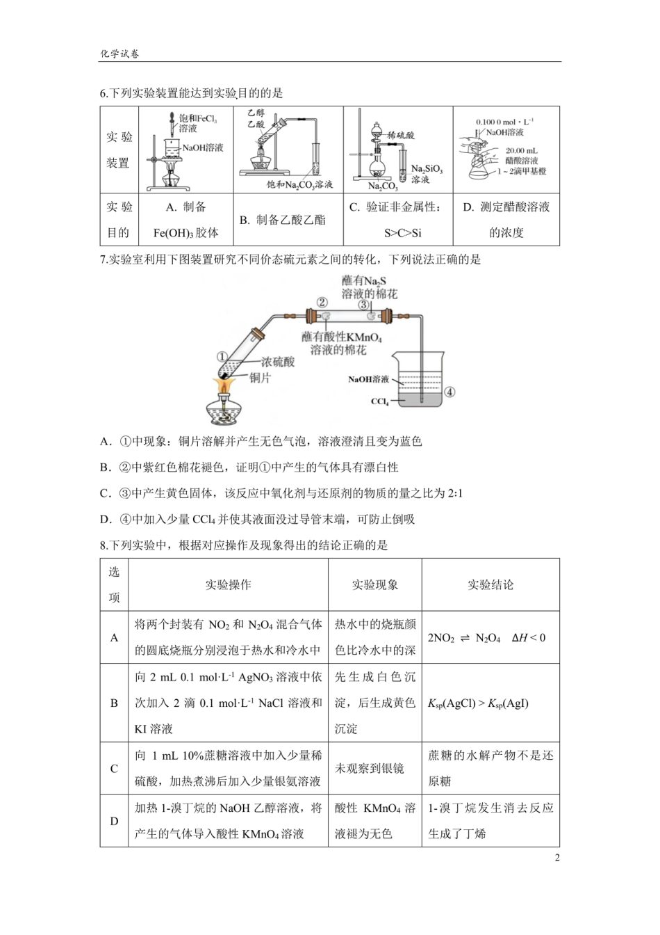 四川省成都市第七中学2024~2025学年度下期高2025届三诊模拟考试化学(1).pdf