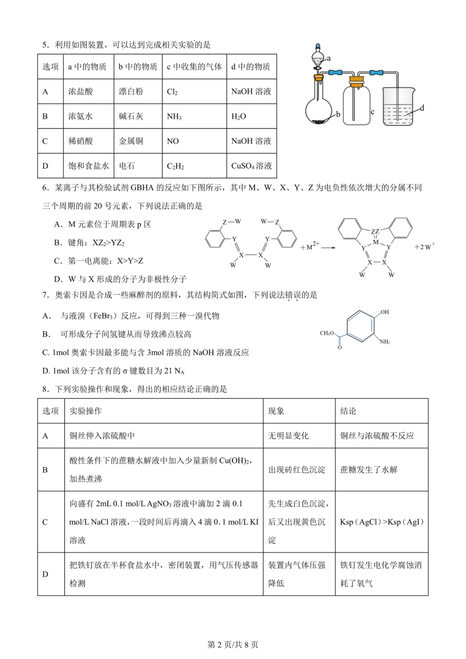 四川省成都市第七中学2024-2025学年高三上学期入学考试化学试卷(1).pdf