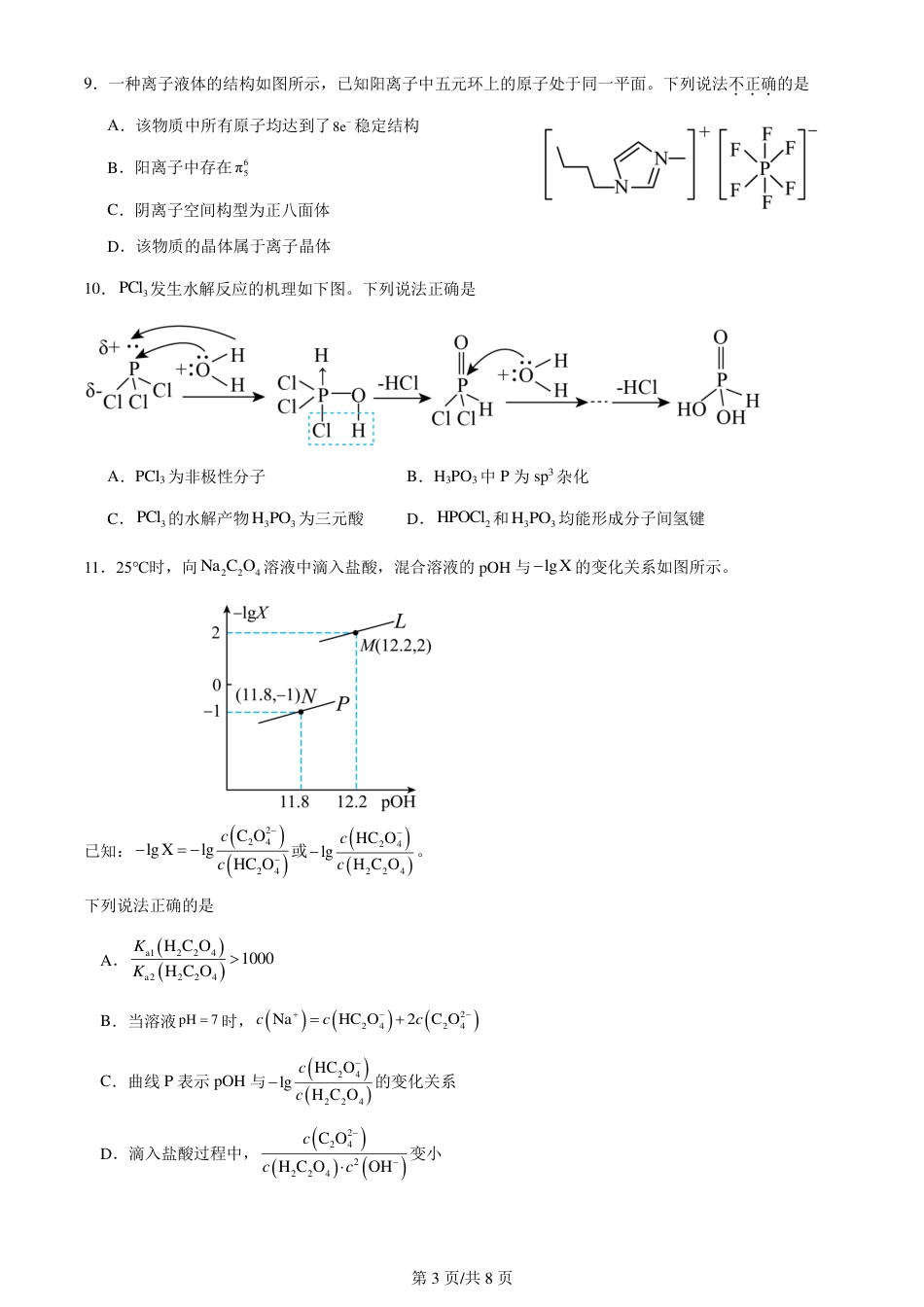 四川省成都市第七中学2024-2025学年高三上学期入学考试化学试卷(1).pdf