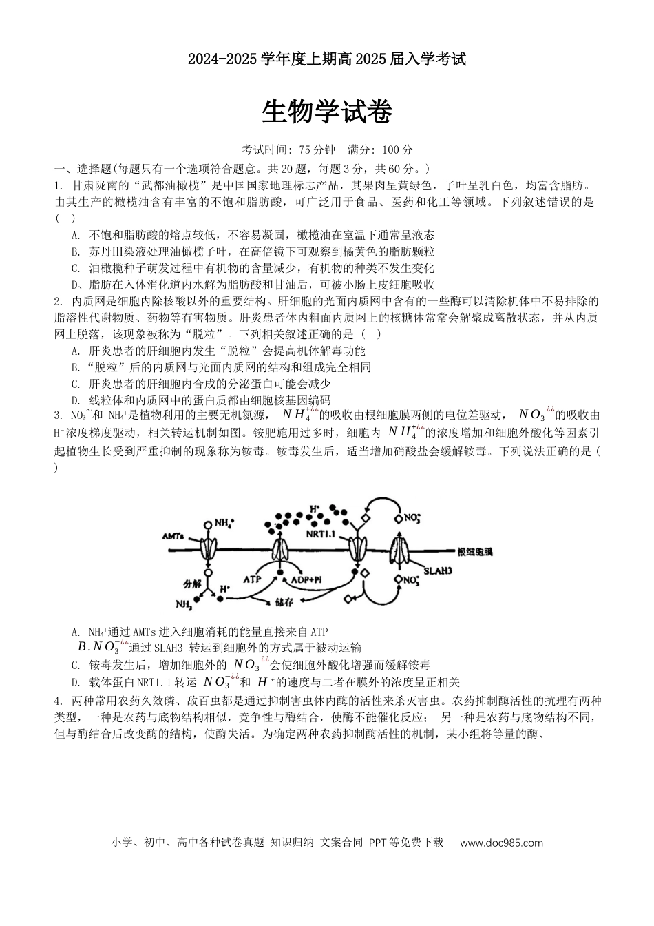 四川省成都市第七中学2024-2025学年高三上学期入学考试生物试题(1).docx