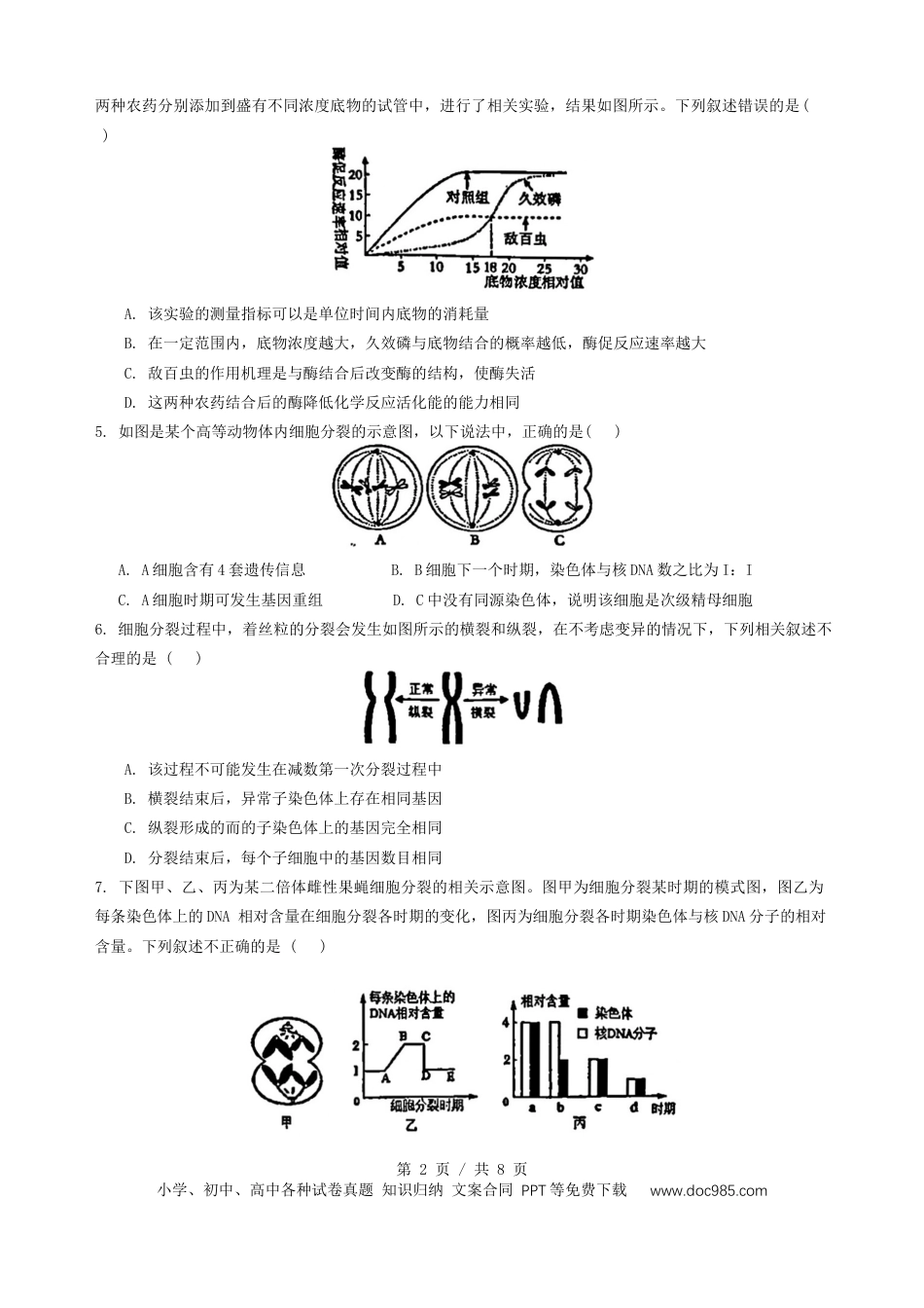 四川省成都市第七中学2024-2025学年高三上学期入学考试生物试题.docx