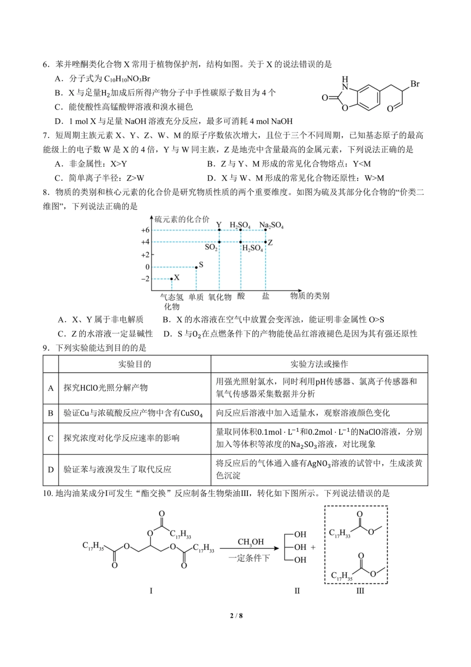四川省成都市第七中学2024-2025学年高三下学期2月入学考试化学(1).pdf