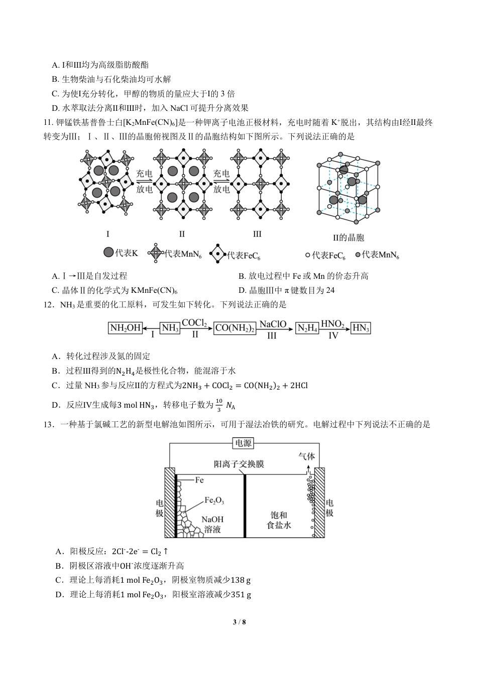 四川省成都市第七中学2024-2025学年高三下学期2月入学考试化学(1).pdf