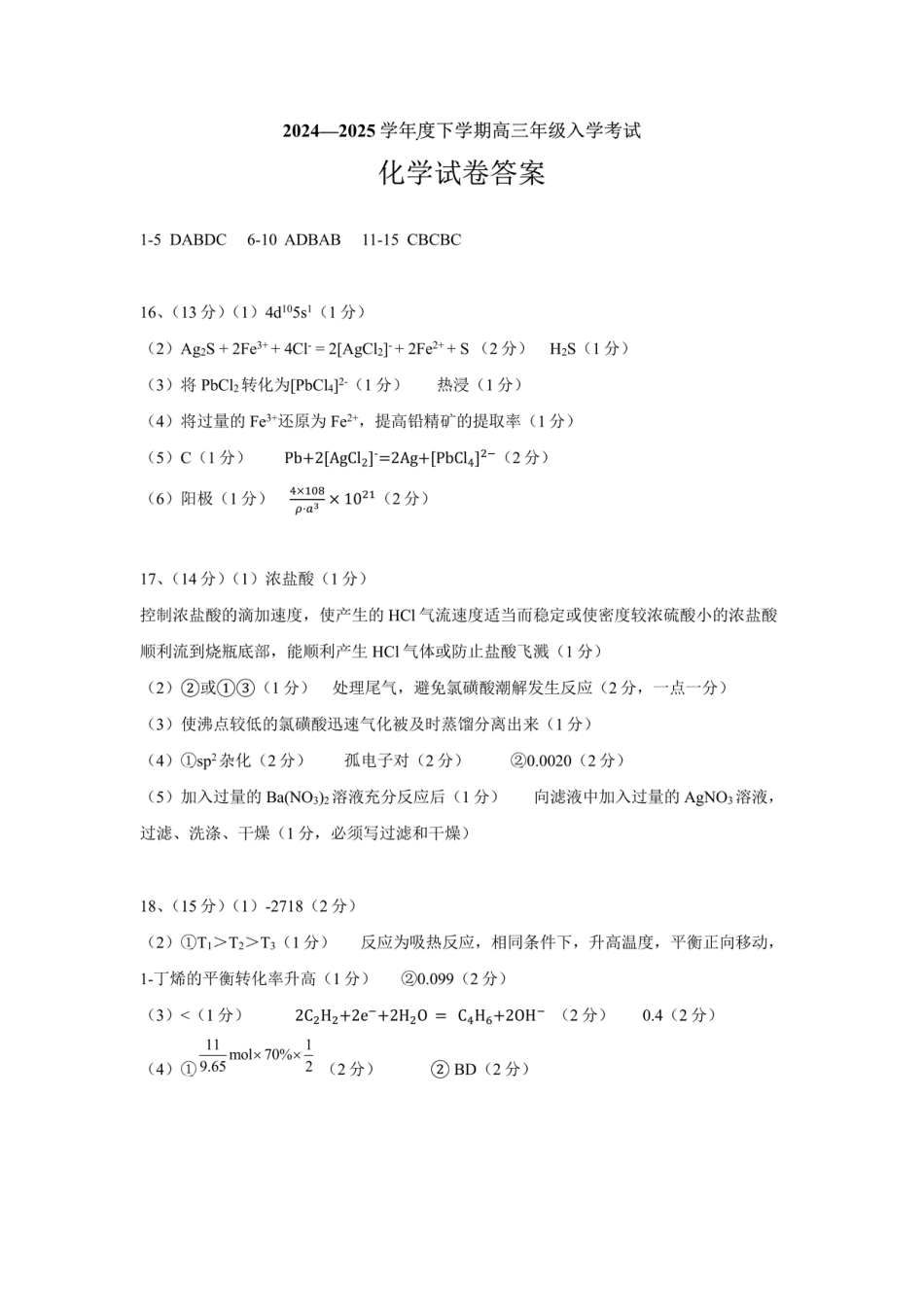 四川省成都市第七中学2024-2025学年高三下学期2月入学考试化学答案(1).pdf