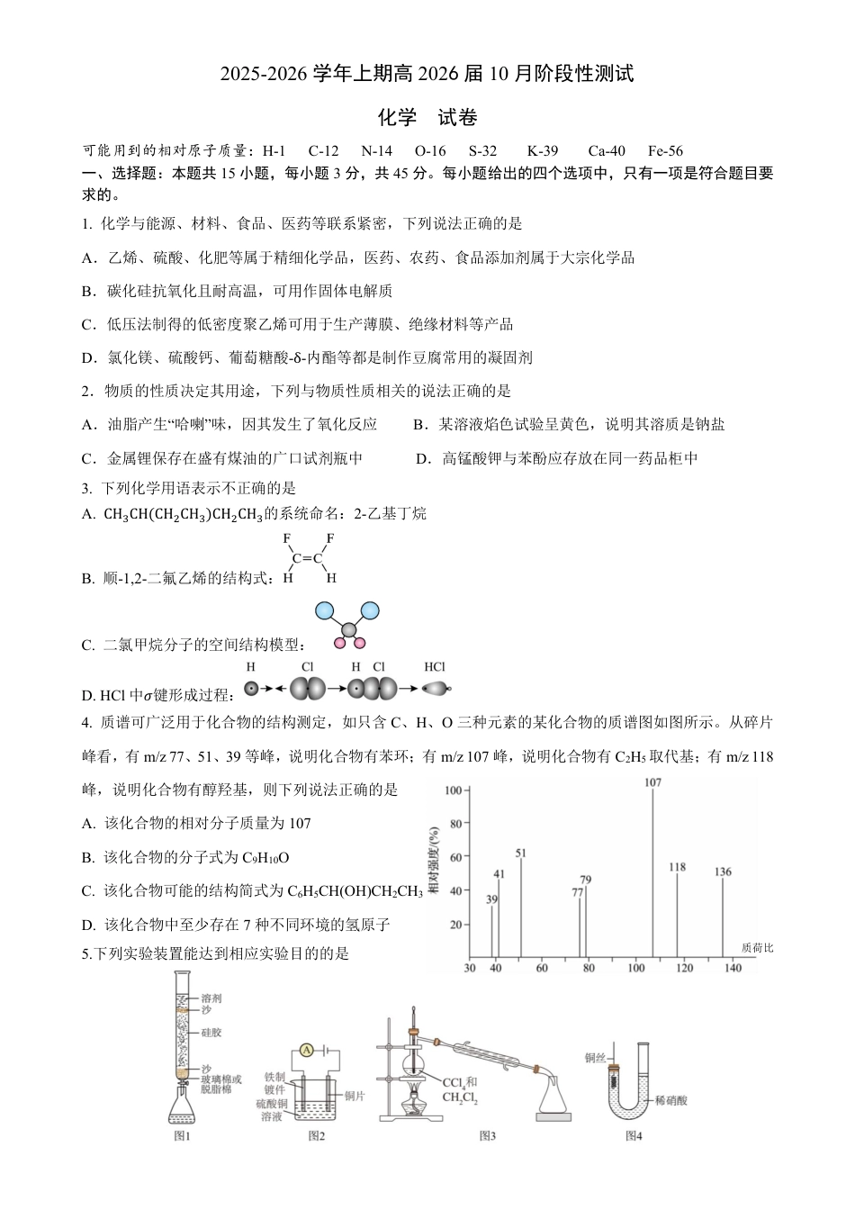 四川省成都市第七中学2025-2026学年高三上学期10月月考化学(1).pdf