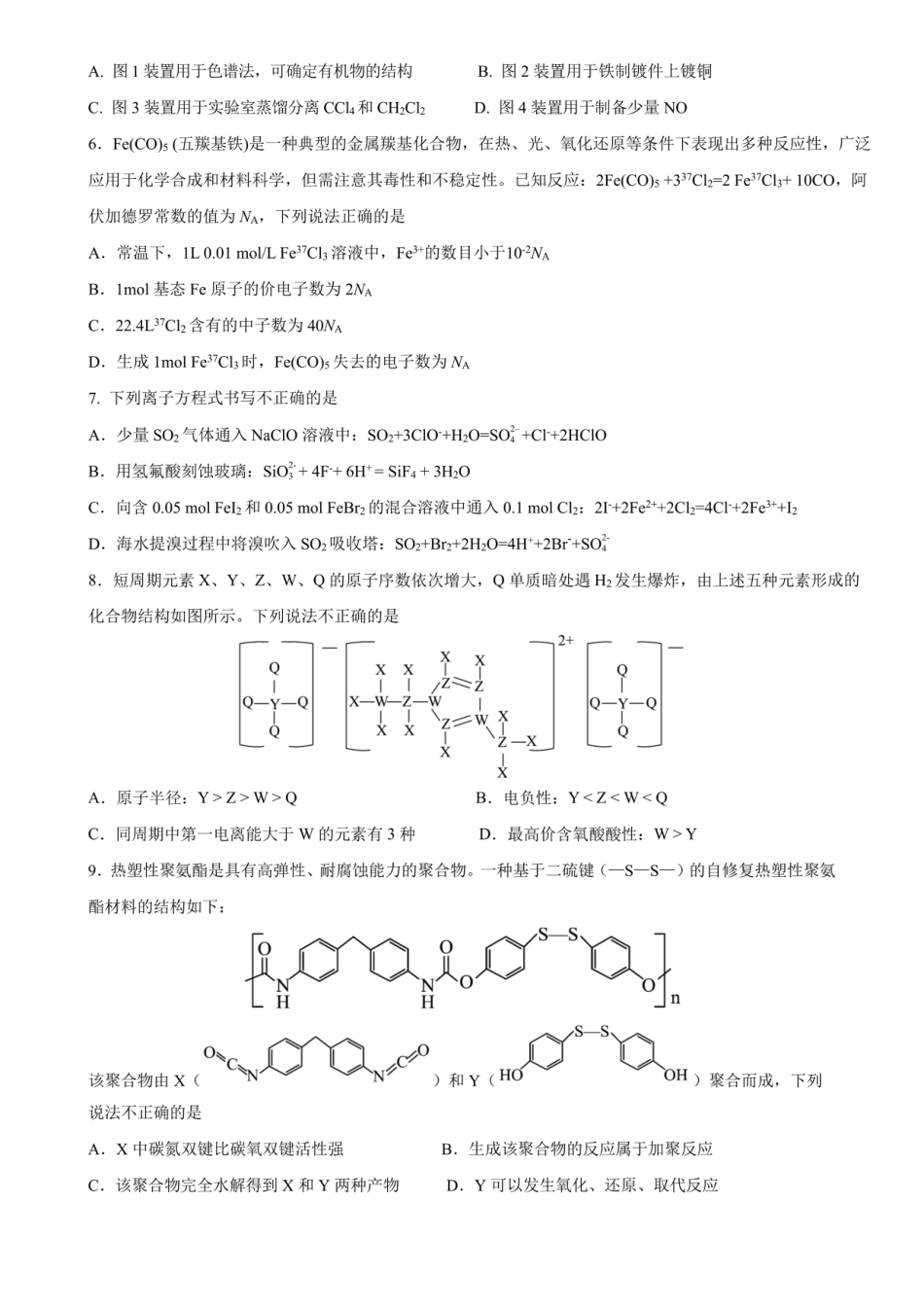 四川省成都市第七中学2025-2026学年高三上学期10月月考化学(1).pdf