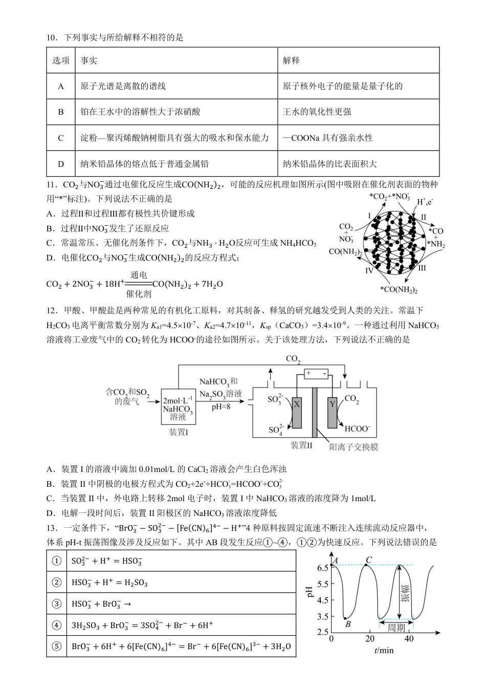 四川省成都市第七中学2025-2026学年高三上学期10月月考化学(1).pdf