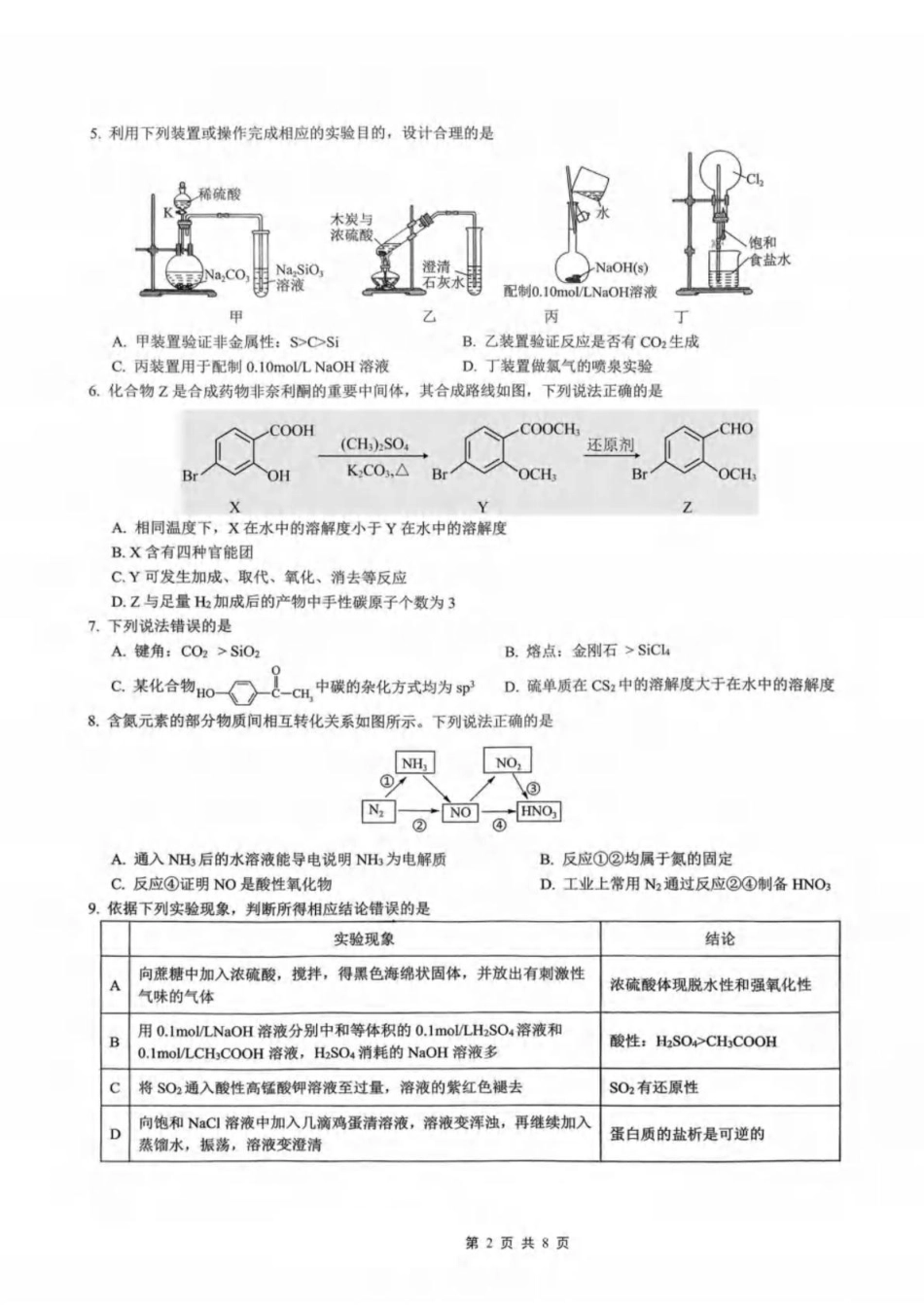 重重庆育才中学、鲁能巴蜀中学、万州高级中学高2026届高三10月联合考试化学试题+答案(1).pdf