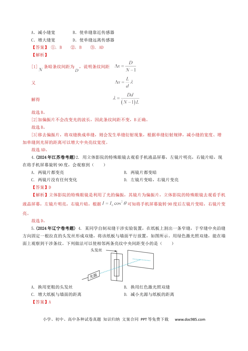 专题14  光学【好题汇编】2024年高考真题和模拟题物理分类汇编（解析版） .docx