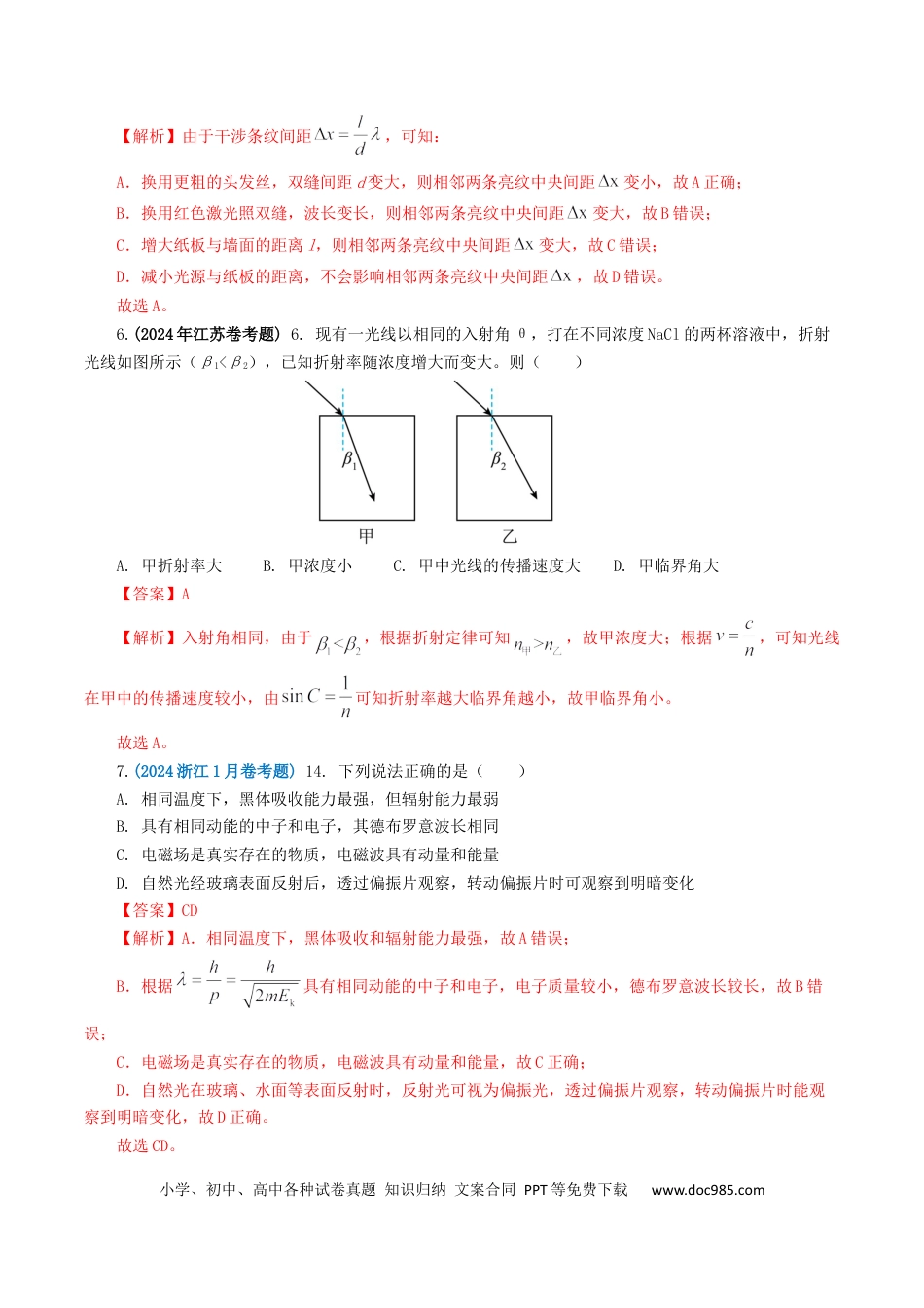 专题14  光学【好题汇编】2024年高考真题和模拟题物理分类汇编（解析版） .docx