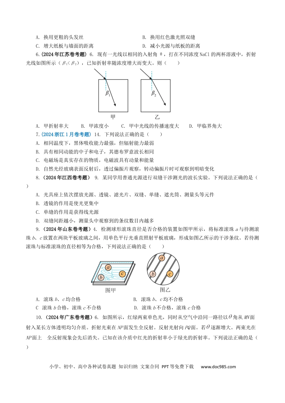 专题14  光学【好题汇编】2024年高考真题和模拟题物理分类汇编（原卷版）  (1).docx