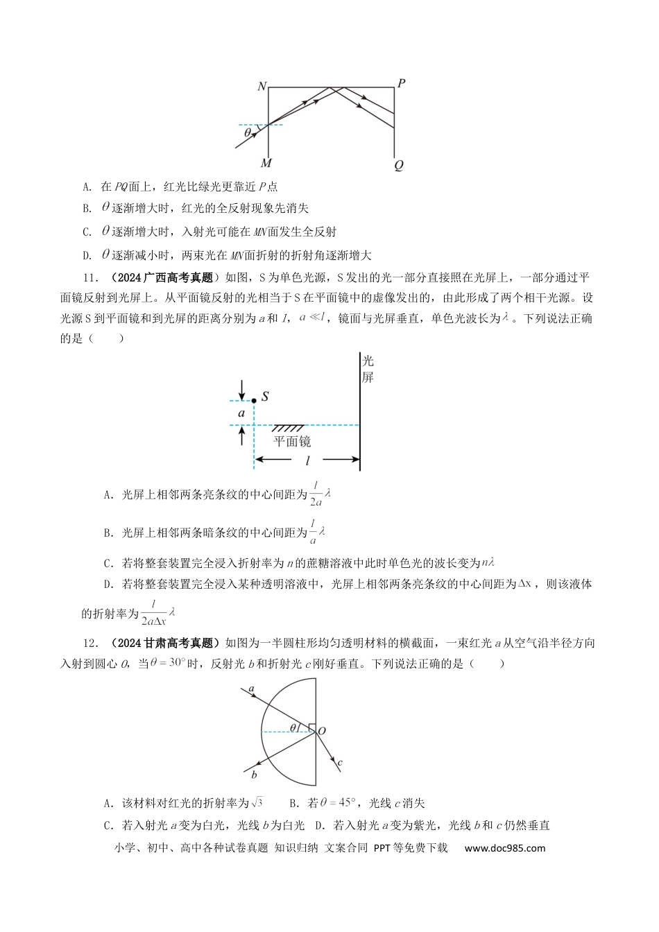 专题14  光学【好题汇编】2024年高考真题和模拟题物理分类汇编（原卷版）  .docx