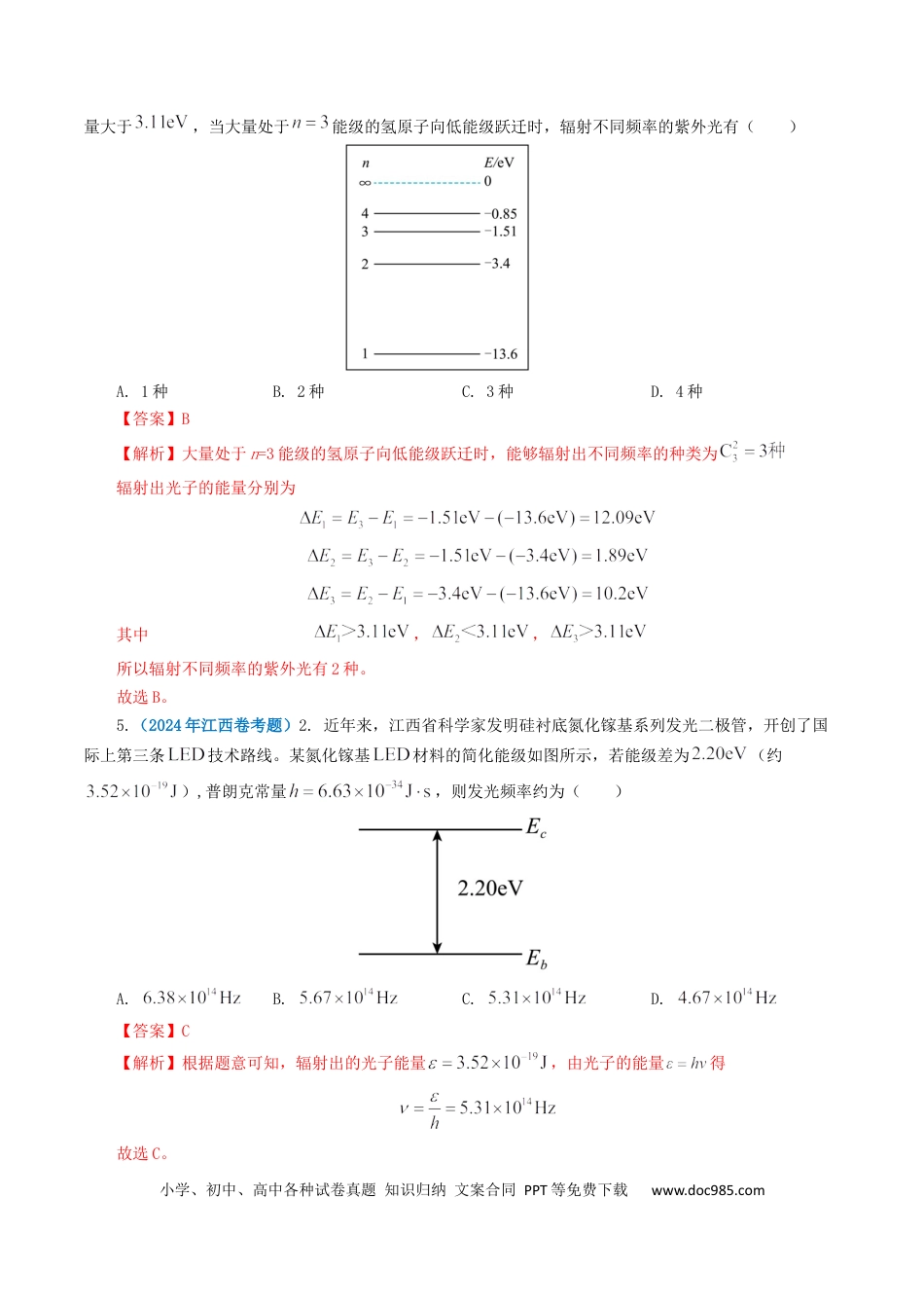 专题16 原子物理【好题汇编】2024年高考真题和模拟题物理分类汇编（解析版） .docx