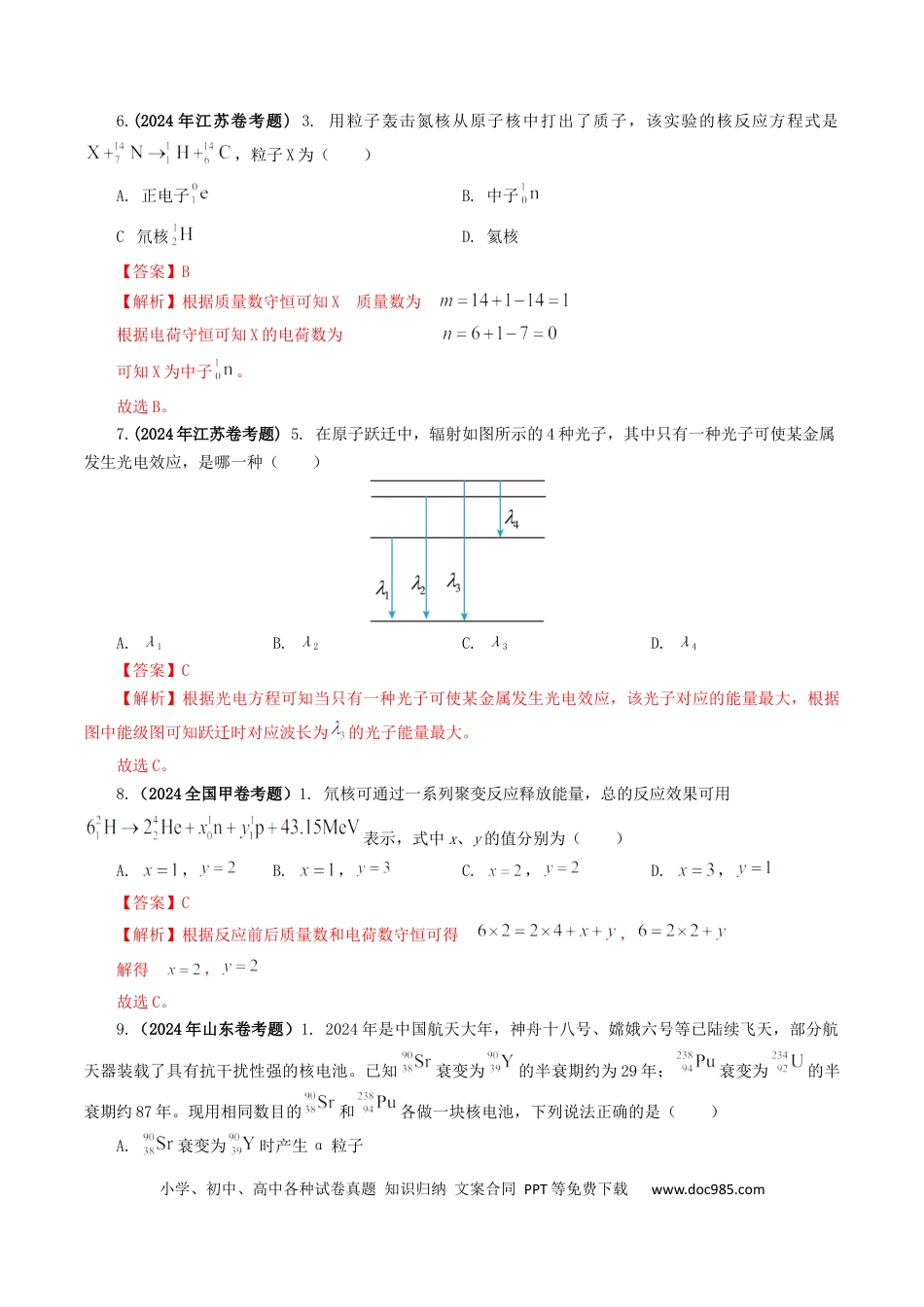 专题16 原子物理【好题汇编】2024年高考真题和模拟题物理分类汇编（解析版） .docx