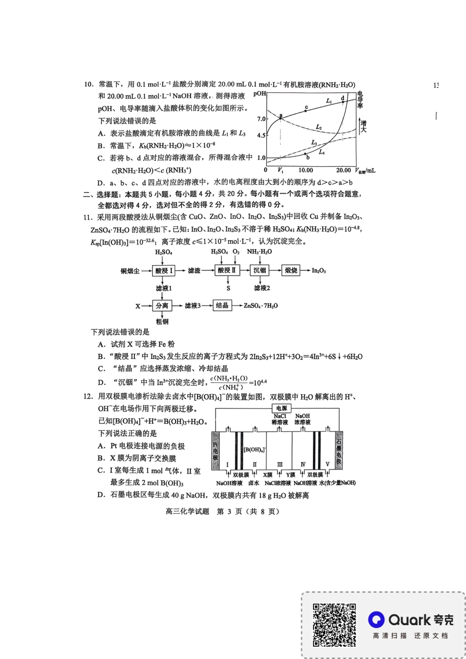 淄博市2025-2026学年度高三模拟考试 化学(1).pdf