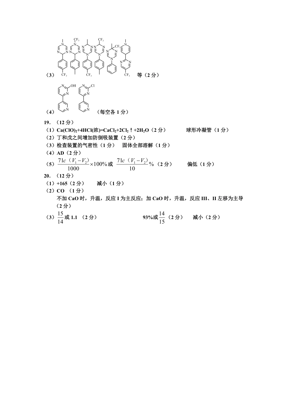 淄博市2025-2026学年度高三模拟考试 化学答案(1).pdf