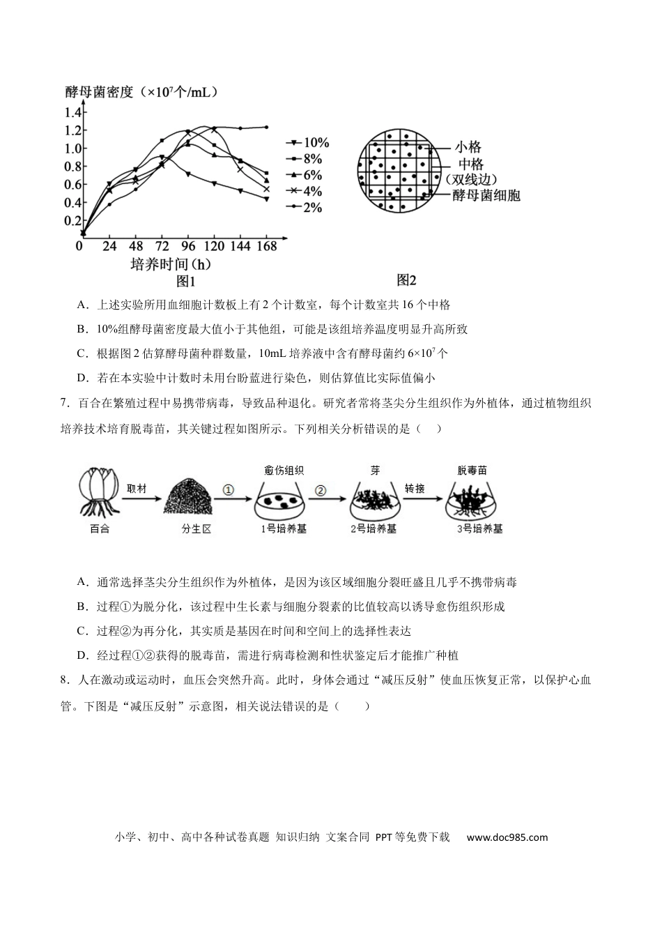 字节精准教育联盟2025-2026学年高三上学期1月期末生物试卷（含答案）(2).docx