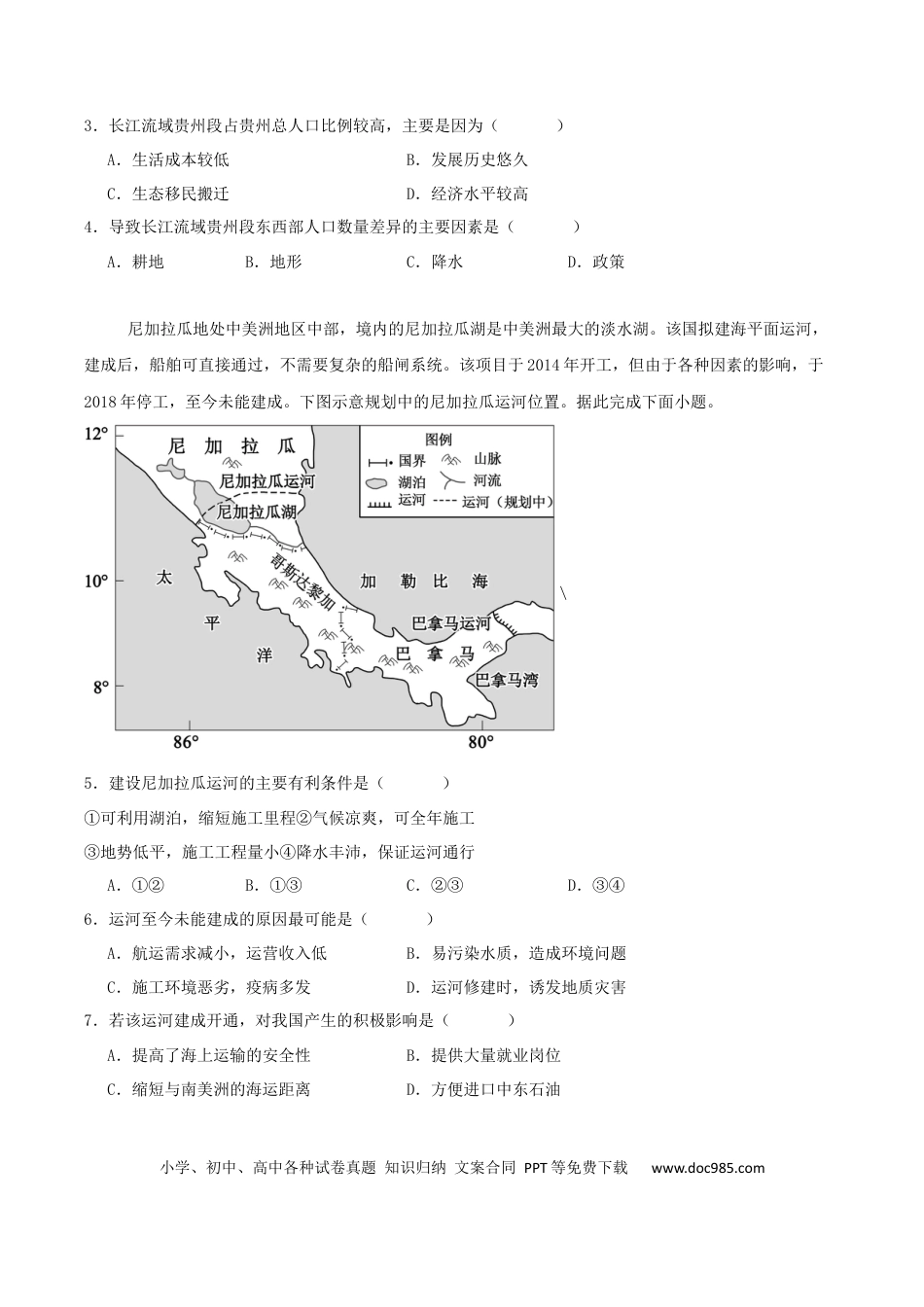字节精准教育联盟2026届高三下学期4月期中考试 地理+答案(1).docx