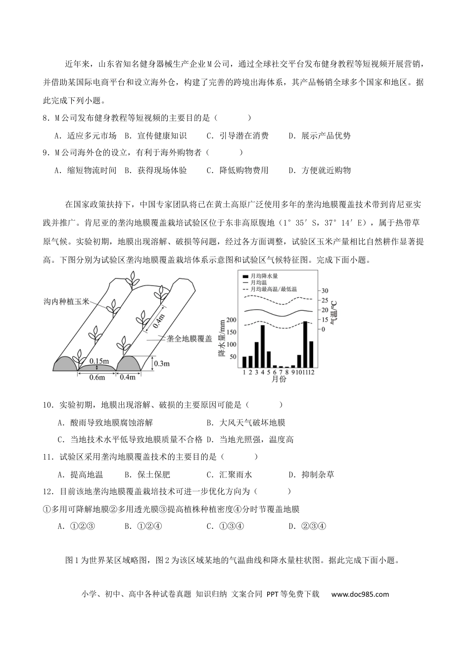 字节精准教育联盟2026届高三下学期4月期中考试 地理+答案.docx