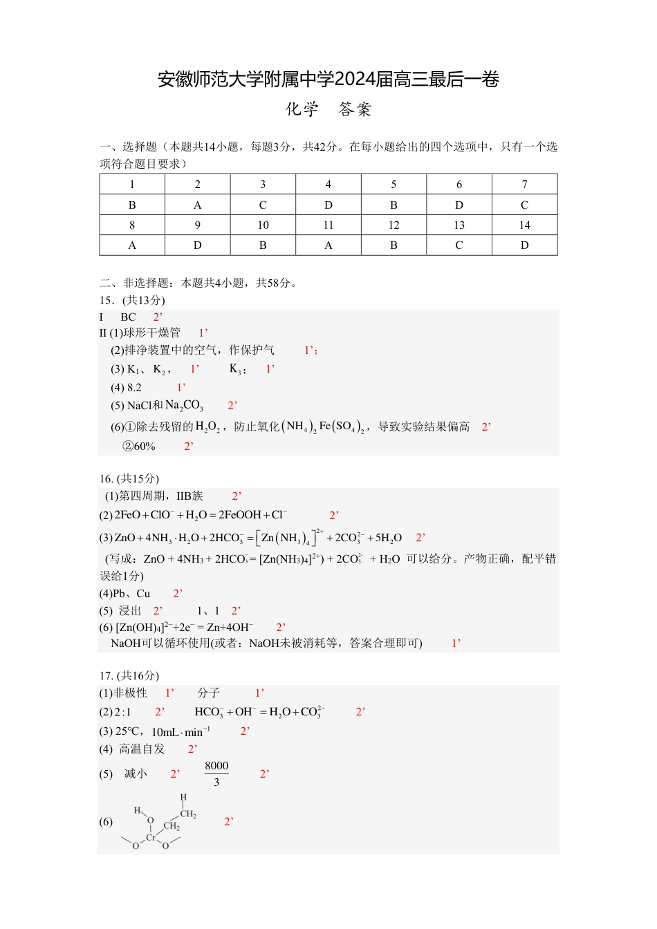 最后一卷试卷化学答案(1).pdf