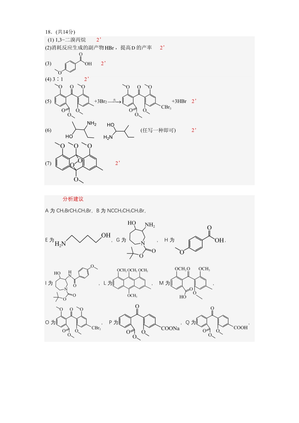 最后一卷试卷化学答案(1).pdf