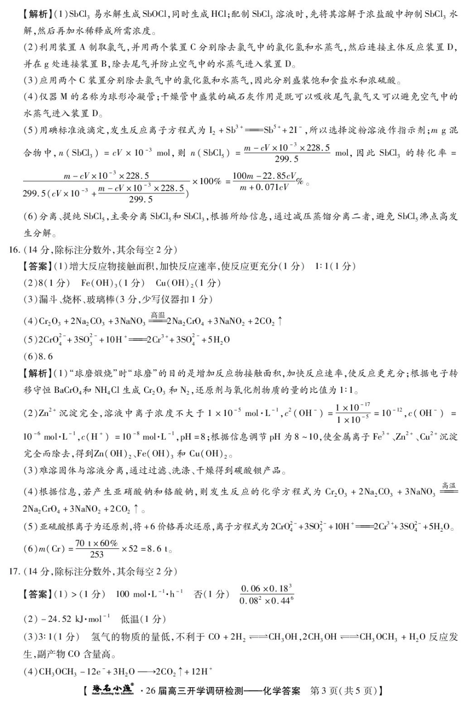 琢名小渔-26届高三9月开学考(化学DA)(1).pdf