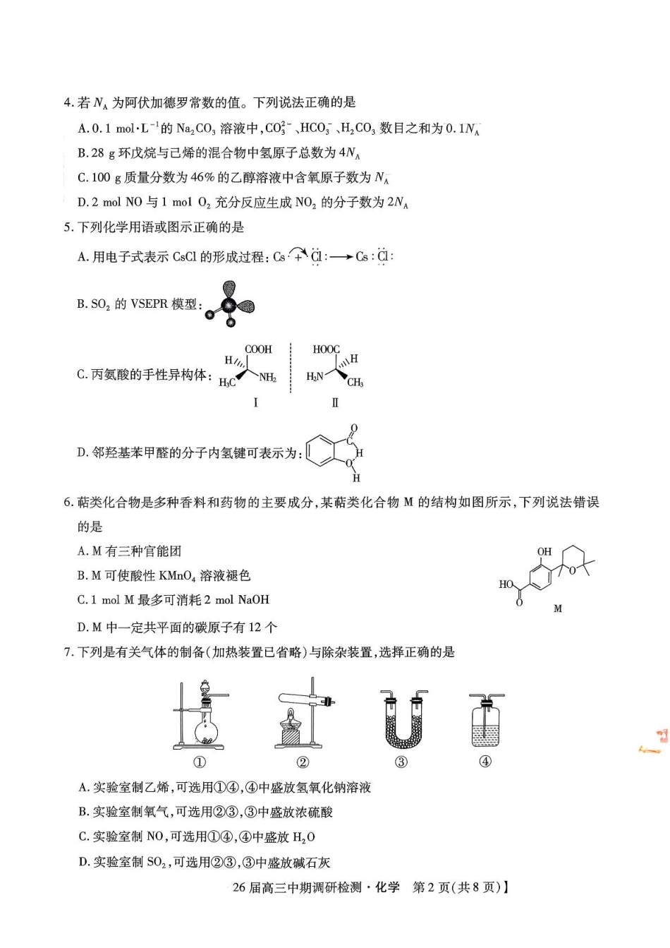 琢名小渔名校联考2026届高三年级中期调研检测化学(1).pdf