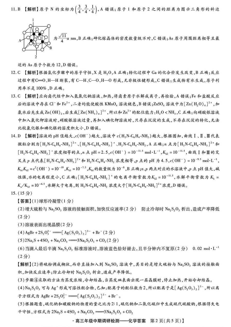 琢名小渔名校联考2026届高三年级中期调研检测化学答案(1).pdf