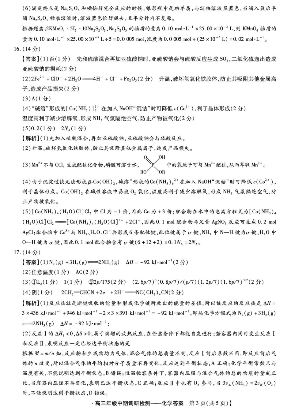 琢名小渔名校联考2026届高三年级中期调研检测化学答案(1).pdf