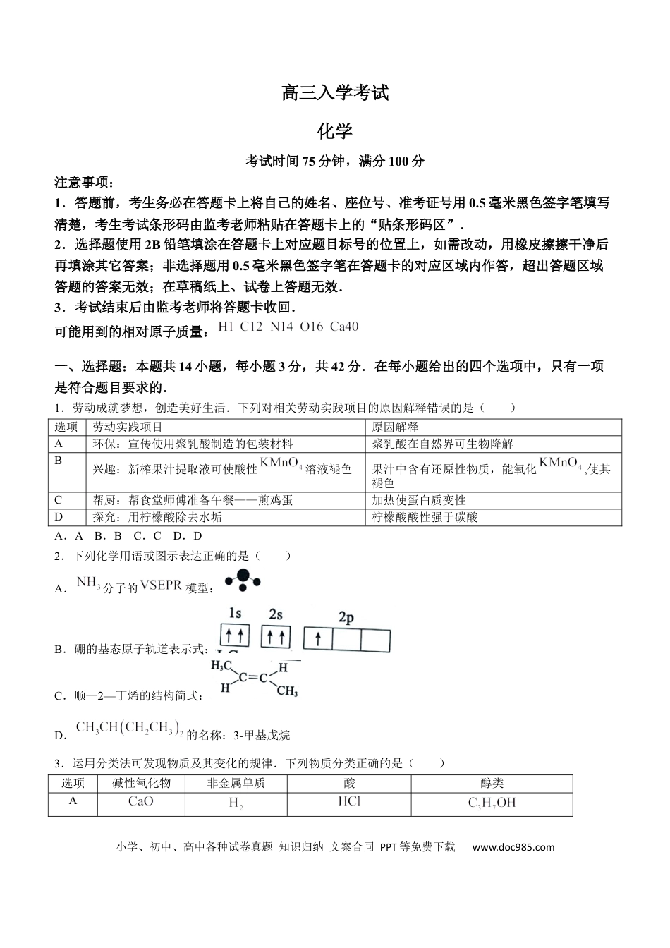 四川省成都市蓉城名校联考2024-2025学年高三上学期入学考试化学试题（含答案）(1).docx