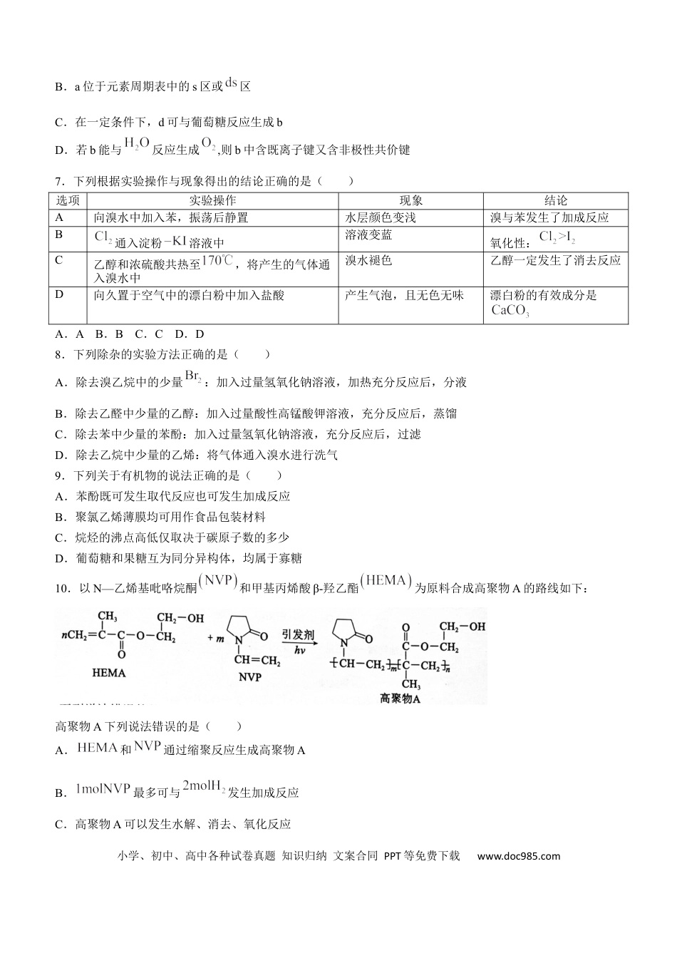 四川省成都市蓉城名校联考2024-2025学年高三上学期入学考试化学试题（含答案）(3).docx