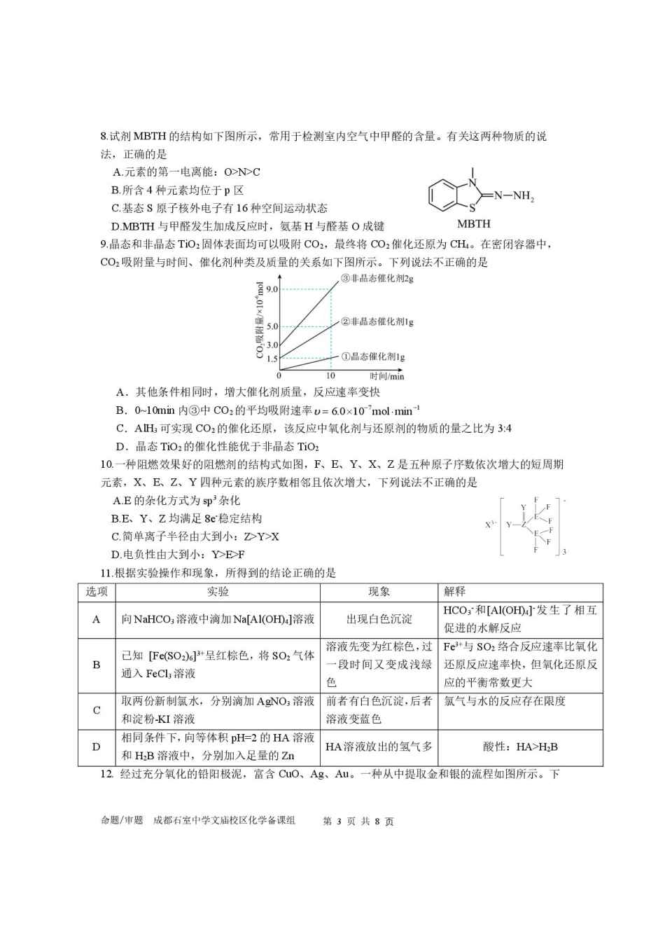 四川省成都市石室中学2025-2026学年高三上学期10月月考+化学(1).pdf